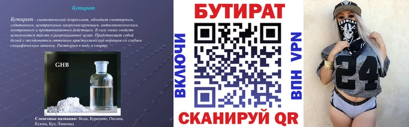БУТИРАТ Butirat  ОМГ ОМГ   Черняховск 