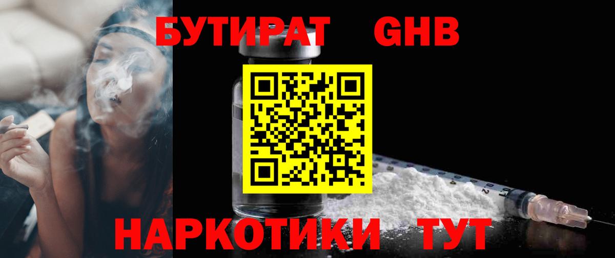 БУТИРАТ Butirat  Вход с VPN  БУТИРАТ  Черняховск 