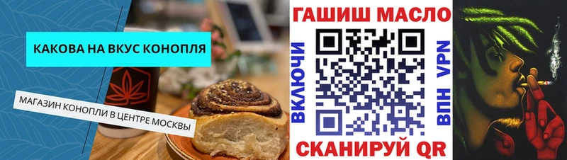 закладки  Черняховск  Cannafood конопля 