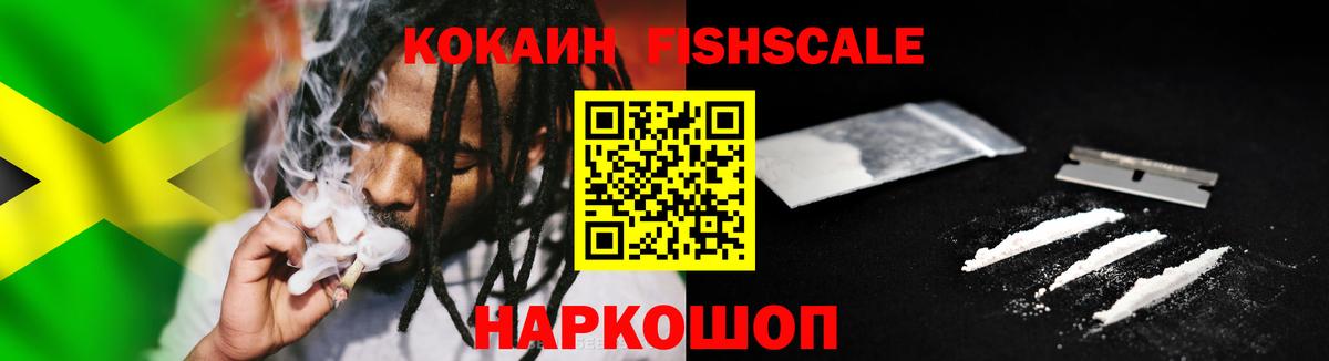 Черняховск  Cocaine FishScale  наркошоп  Вход с VPN  Кокаин 99% 