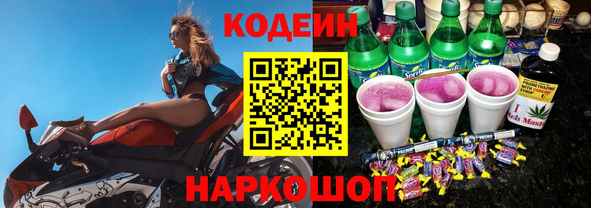 Кодеин напиток Lean (лин) Черняховск