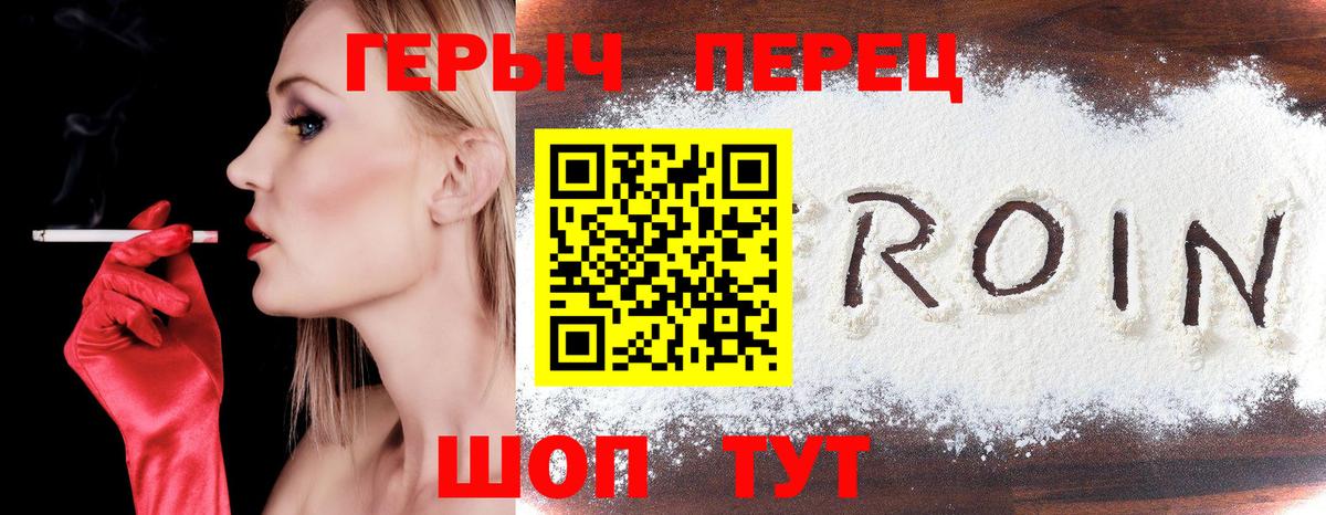 Героин герыч Черняховск