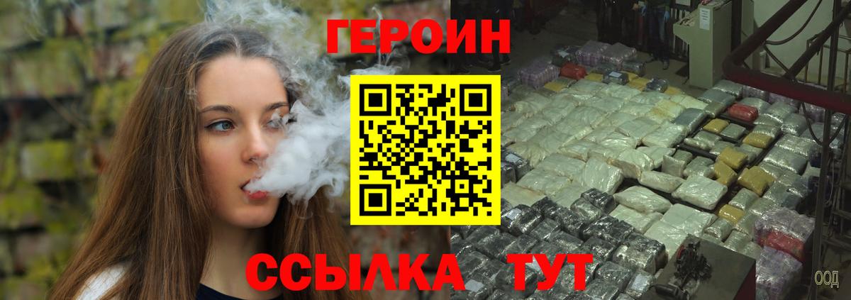 ГЕРОИН афганец  Вход с VPN  Черняховск 