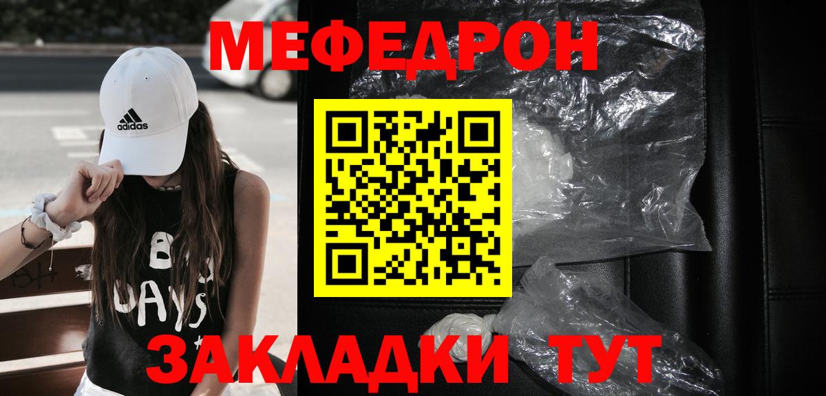 МЯУ-МЯУ  Мефедрон mephedrone  МЕФ  Вход с VPN  Черняховск 