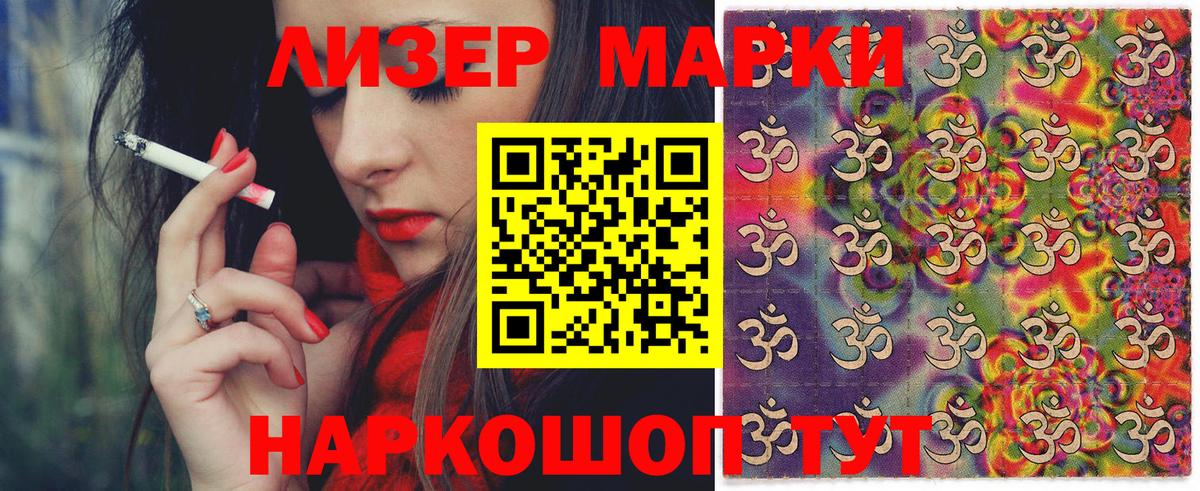 Черняховск  Наркотические марки 1,8мг  Марки 25I-NBOMe  продажа наркотиков  Вход с VPN 