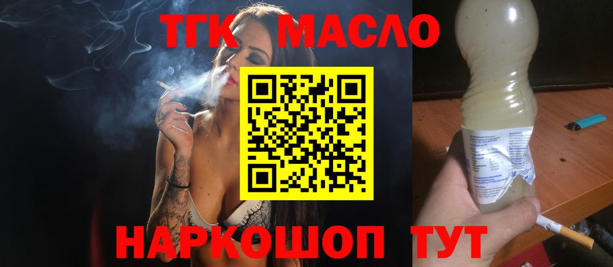 ТГК жижа Черняховск